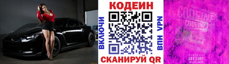 Кодеин напиток Lean (лин)  Купить  Дубна 